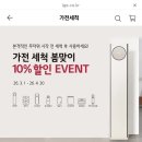 베스트워시 | [공유] LG전자 베스트케어 가전세척 워시타워 내돈내산 후기