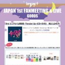 임팩트[IMFACT] 9월 30일 ＜케이블 페스티벌 2017＞, 10월 1일 IMFACT JAPAN ＜1st FAN MEETING & LIVE＞ 안내(17.09.25 굿즈 안내) 이미지