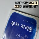 김성광 | #3 김성광 목사, 부자 자격증 📚