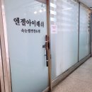 엔젤아이래쉬