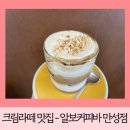 알보커피바만성점 이미지