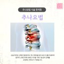 김포 청아람한방병원 이미지