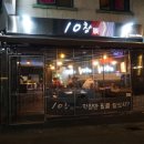 10창 막창 이미지