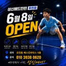 성신배드민턴 유천점 강릉유아체육 추천 (🎊오픈이벤트🎊)