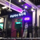 두남자의 개수작 이미지