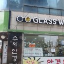 글라스월드수제안경공방 이미지