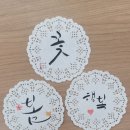 플러스펜 수채캘리 이미지
