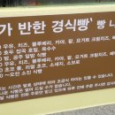 엄마가반한경식빵 이미지