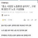 IT 업계에 불어오는 노동조합의 기운 이미지