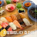 포항 초밥집입니다 효자점ㅣ비리지 않은 깔끔한 초밥집, 초밥 정식 후기