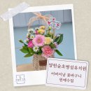 아이조아유치원 | 광진구중랑구양원숲초등학교 병설유치원 |어버이날 꽃바구니 만들기 원예수업