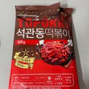 석관동8 | [내돈내산] 석관동 떡볶이 오리지날 매운맛, 솔직 후기 (조리법/칼로리) 🌶️
