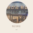 형산강횟집 이미지