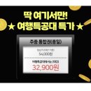 주식회사 여행클럽