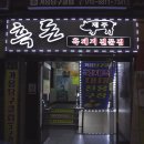 가음아트홀 | [창원가음정맛집] 창원가음정고기맛집 &#39;제주흑돼지전문점 흑돈&#39;