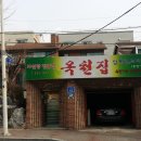 대전에서 유명한 탕집 이미지