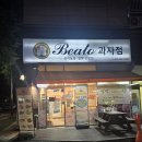 베아또 | [부평 빵집 추천] 속이 편안한 유기농 밀 & 쌀빵 전문점, '베아또 과자점' 솔직 후기!