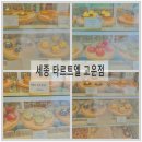 타르트엘 고운점