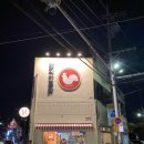 정직한통닭삼도점