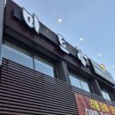 미트랑전주본점 네이버블로그