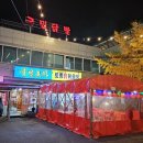 국민포차 이미지