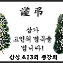 - 부고 - 한규섭 친구(본인상) 긴급공지 이미지