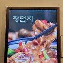 밍지 황먼지찜닭 이미지