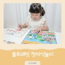 재미 쑥 말 걸기, 그림책 놀이 | 역할놀이로 두뇌발달을 돕는 블루래빗 첫 자석 놀이