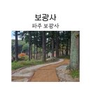 보광사 | 가을 보광사 다녀온 후기