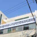 압구정사랑이아프니구강악안면외과치과의원 이미지