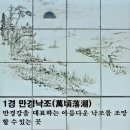 만경8경 제1경 만경낙조(萬頃八景 第一景 萬頃落潮) 만경읍 화포리 만경정(萬頃亭) 이미지