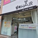 [대구 달서구 미용실] 월성동 대구행복헤어 뿌리새치염색 대만족 후기 (가성비+실력 모두 잡은 곳!)첫...