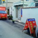 고성식당 이미지