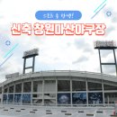 야구장앞 이미지