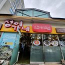 정이가네동홍점
