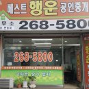 행운부동산중개(합동) | 천천동 부동산 추천! 3번째 계약도 베스트행운부동산에서 진행한 솔직 후기 (매매·전세·계약 상담)