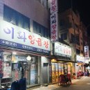 전통이화양곱창