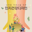 산격종합사회복지관 사회교육실1 | 인지건강디자인 사례 <지속가능 ESG/사회공헌>