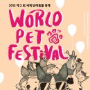 월드펫 이미지
