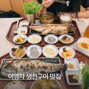 생선구이집 | 여의도 점심 맛집 | 한정식 느낌의 생선구이집 화덕으로간고등어반상 후기