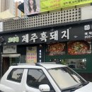 수원 신동카페거리 연중무휴 흑돼지전문점 : 고니네제주흑돼지