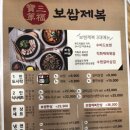 보쌈제복구리갈매점 이미지