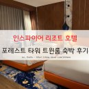 커피루소 GSN타워점 | 인스파이어(Inspire) 엔터테인먼트 리조트 호텔 포레스트 타워 트윈룸 숙박 후기 : 젯스타 결항 보상 숙
