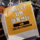 모전지역아동센터 이미지