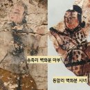 [이기환의 흔적의 역사] 벽화 속 ‘빨간 립스틱의 화장남과 화장녀’…“고구려인은 패션피플” 이미지