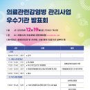 학교법인 건양교육재단 건양대학교부여병원 | 2026국가보훈부업무계획 / 의료관련감염병예방관리활동성과확인_2025의료관련감염병관리사업발표회...