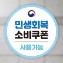지에스(GS)25 군자조이점 | 민생회복 소비쿠폰 네이버페이 신청&amp;사용 후기(+사용가능, 불가능 매장)