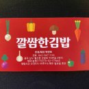 깔쌈한김밥 이미지