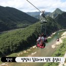 짚와이어체험장 | 정선 가볼만한곳 추천, 병방치 짚와이어 &amp; 스카이워크 정보 총정리