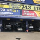 타이어1번가 이미지